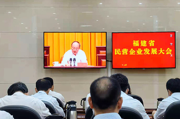 雅宝电子受邀参加福建省民营企业发展大会