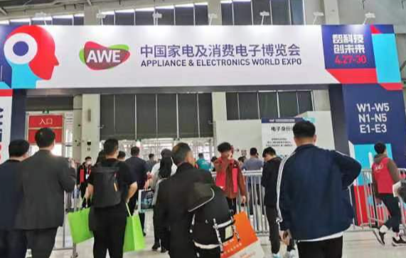 AWE2023中国家电及消费电子博览会圆满落幕